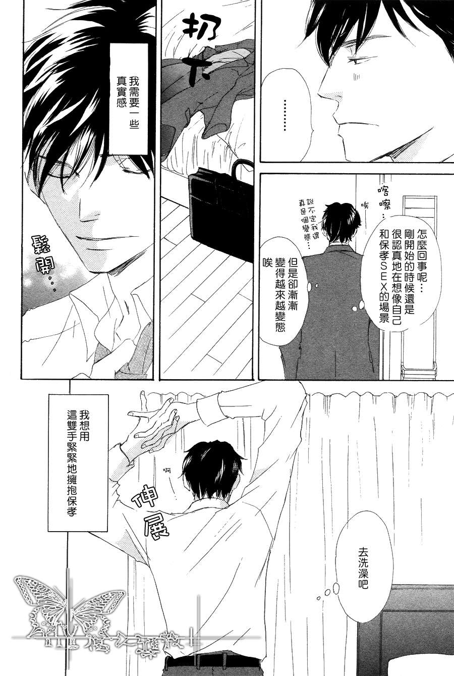 《今夜与你共度》漫画最新章节 第6话 免费下拉式在线观看章节第【10】张图片