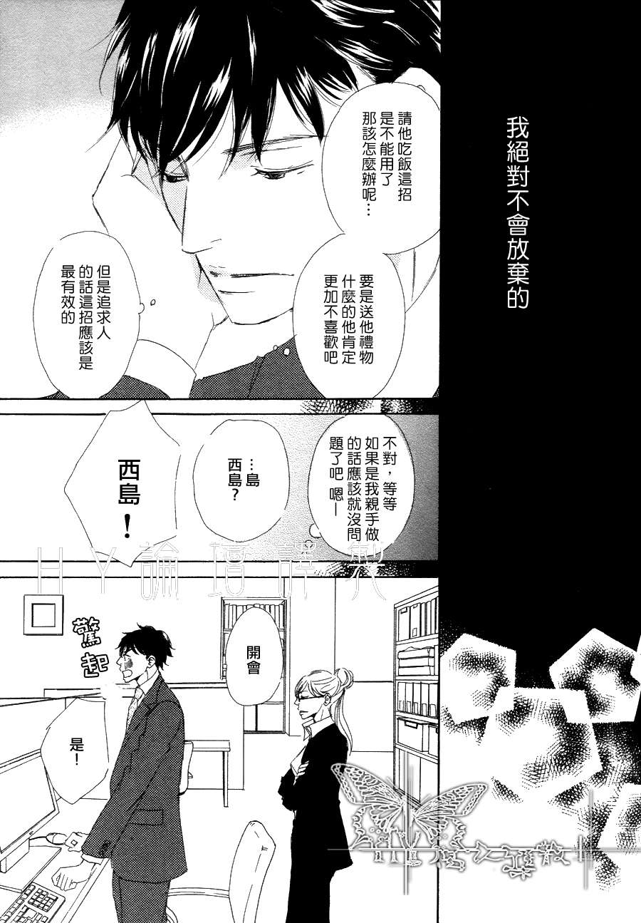 《今夜与你共度》漫画最新章节 第6话 免费下拉式在线观看章节第【11】张图片