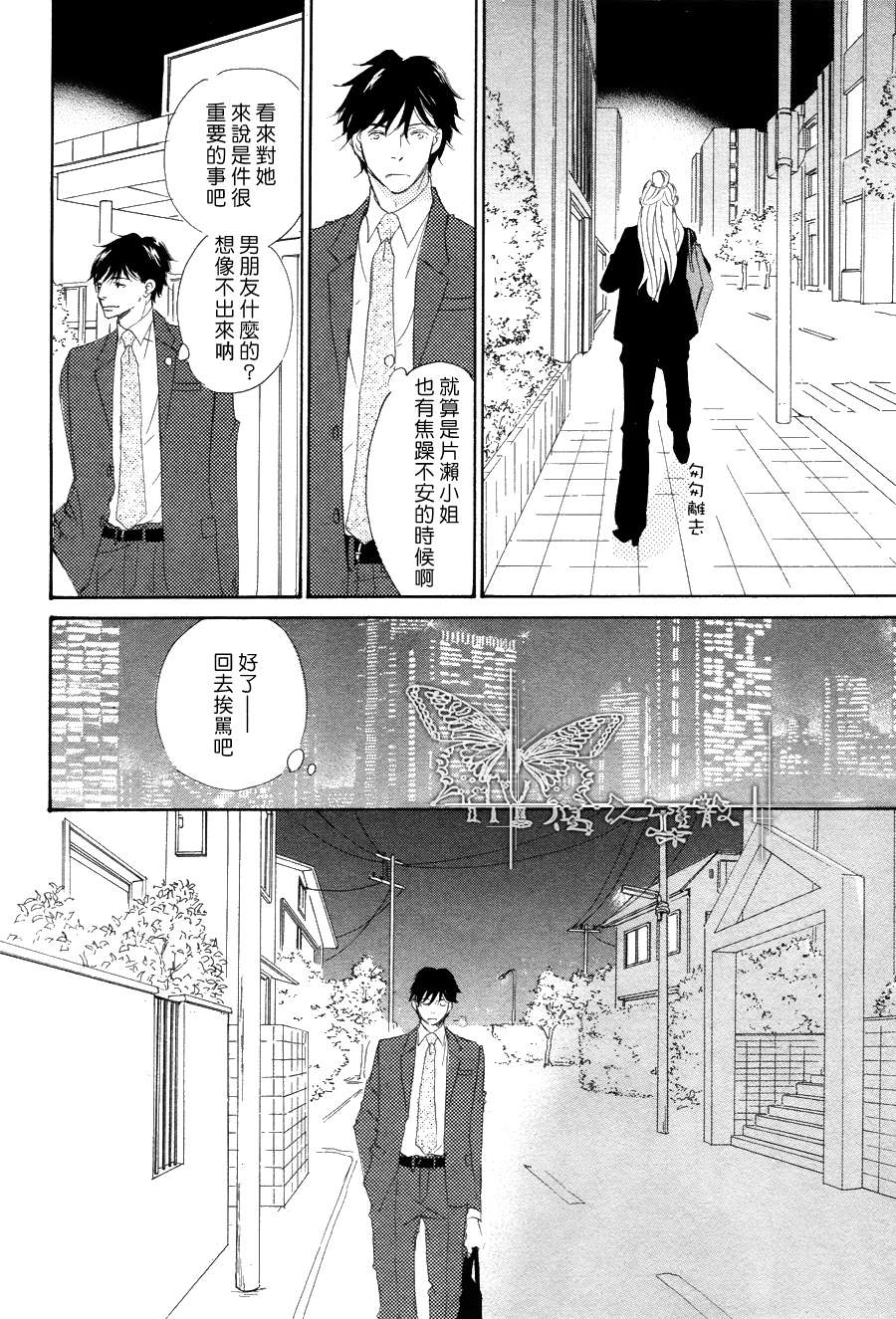 《今夜与你共度》漫画最新章节 第6话 免费下拉式在线观看章节第【16】张图片