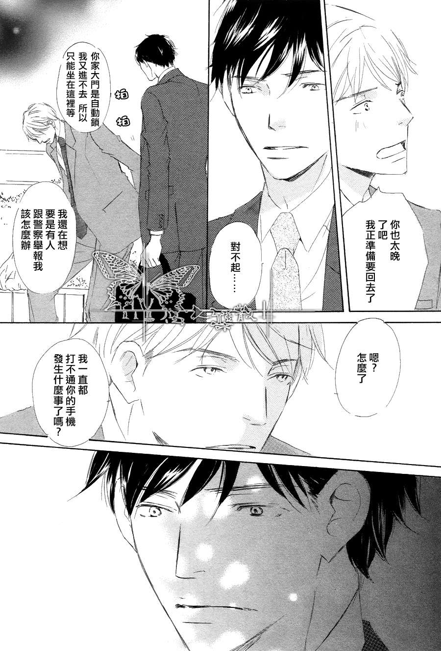 《今夜与你共度》漫画最新章节 第6话 免费下拉式在线观看章节第【20】张图片