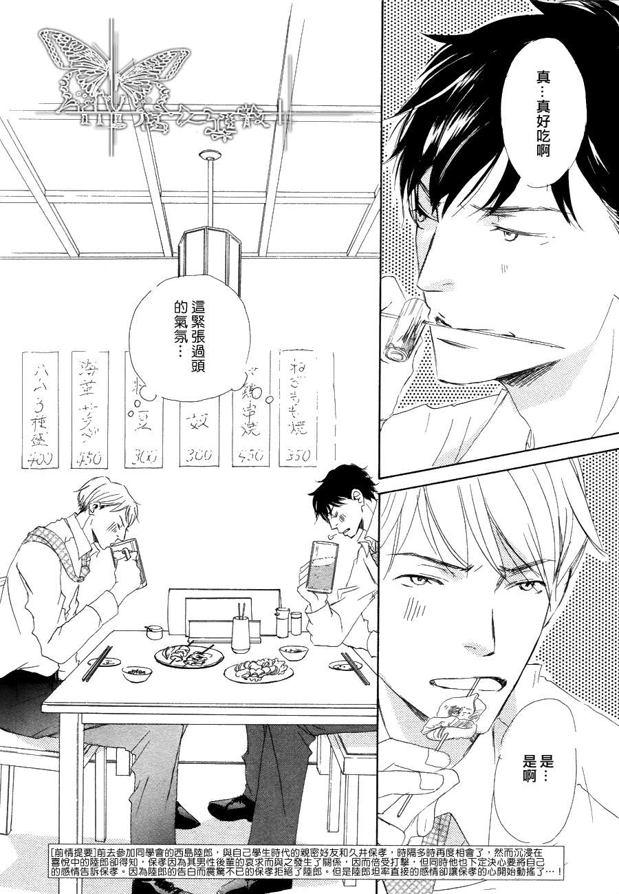 《今夜与你共度》漫画最新章节 第6话 免费下拉式在线观看章节第【2】张图片