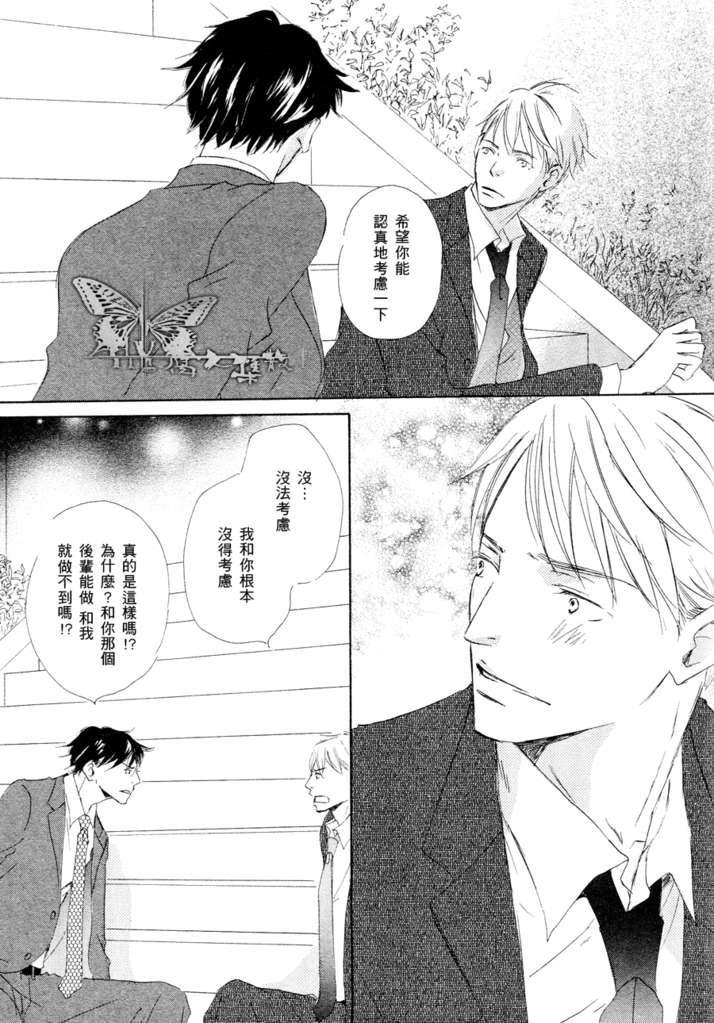 《今夜与你共度》漫画最新章节 第5话 免费下拉式在线观看章节第【24】张图片