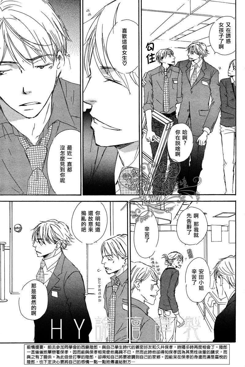 《今夜与你共度》漫画最新章节 第3话 免费下拉式在线观看章节第【4】张图片