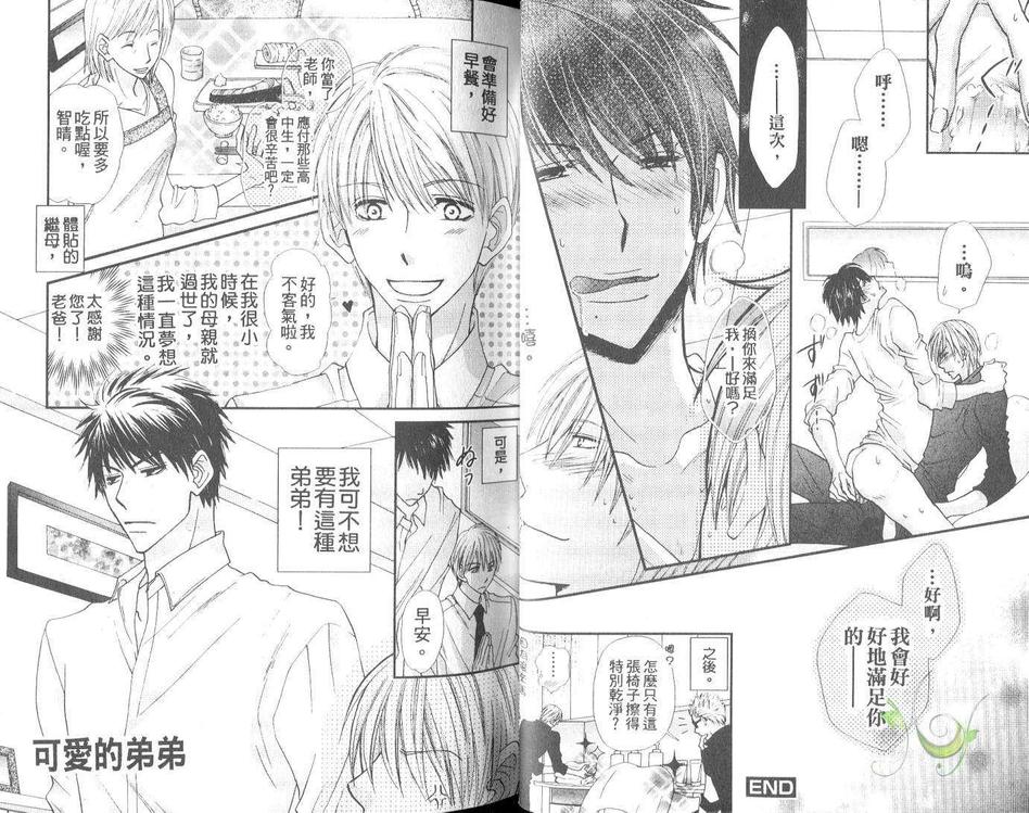 《感觉舒服吗？》漫画最新章节 第1卷 免费下拉式在线观看章节第【15】张图片