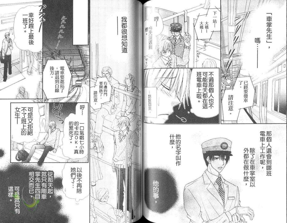 《感觉舒服吗？》漫画最新章节 第1卷 免费下拉式在线观看章节第【66】张图片