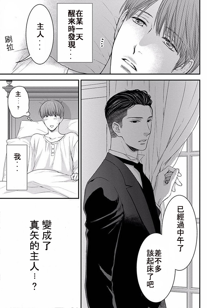 《请别太过分》漫画最新章节 眠伞少爷 免费下拉式在线观看章节第【2】张图片