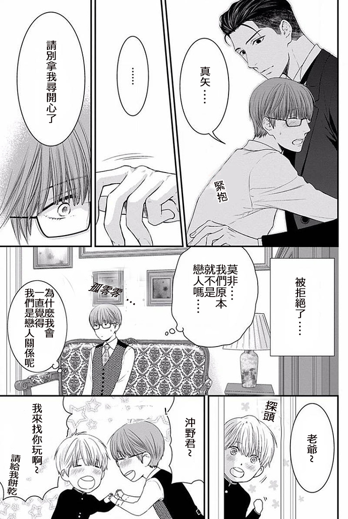 《请别太过分》漫画最新章节 眠伞少爷 免费下拉式在线观看章节第【4】张图片