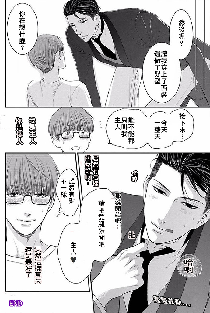 《请别太过分》漫画最新章节 眠伞少爷 免费下拉式在线观看章节第【8】张图片