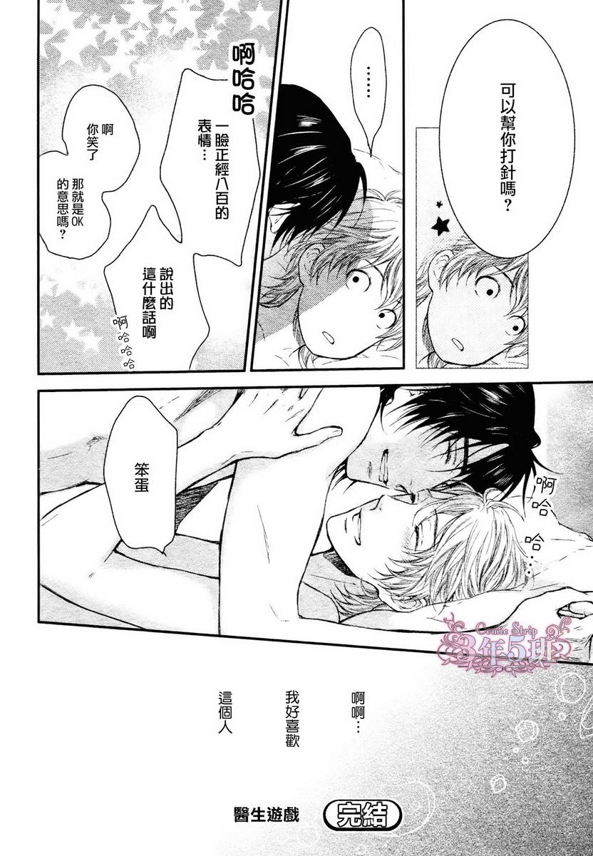 《请别太过分》漫画最新章节 医生游戏 免费下拉式在线观看章节第【8】张图片