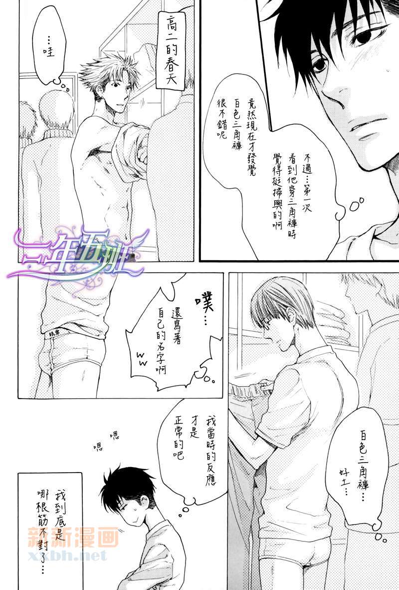 《请别太过分》漫画最新章节 三角内裤篇 免费下拉式在线观看章节第【10】张图片