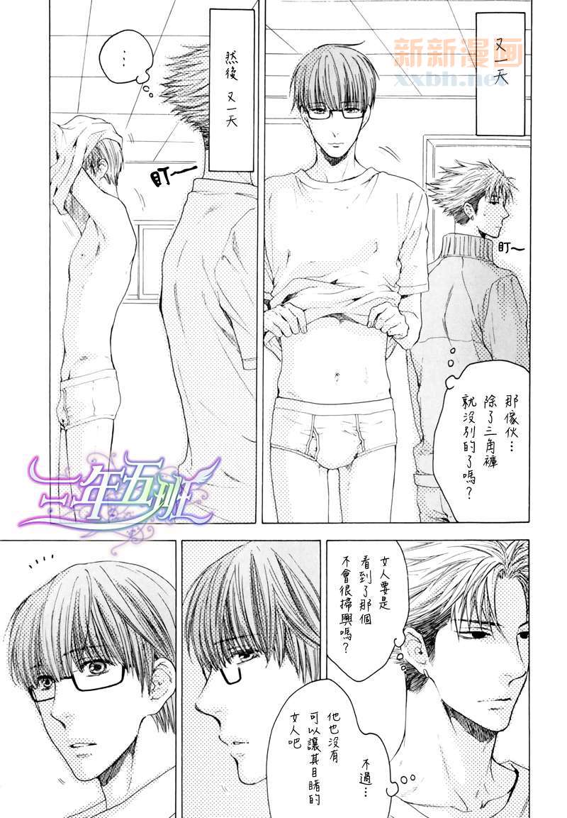 《请别太过分》漫画最新章节 三角内裤篇 免费下拉式在线观看章节第【11】张图片