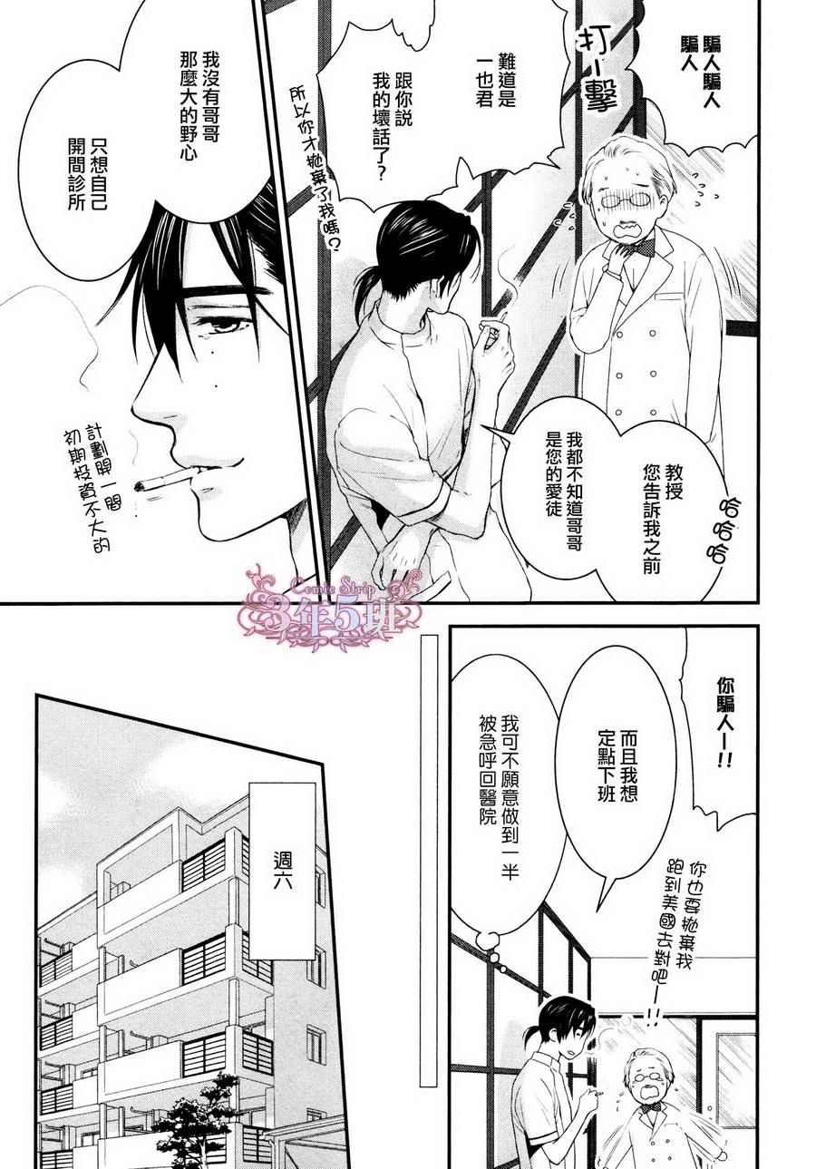 《请别太过分》漫画最新章节 小鸟游彰篇 免费下拉式在线观看章节第【19】张图片