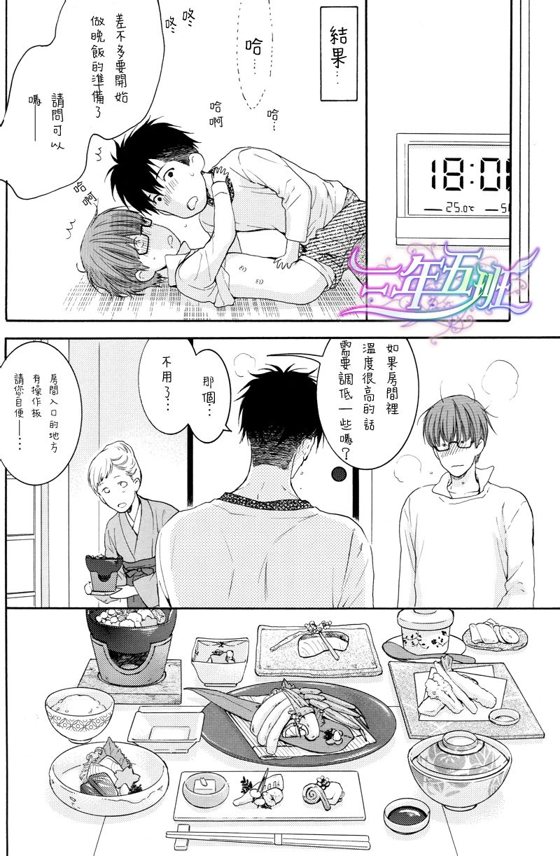 《请别太过分》漫画最新章节 温泉篇 免费下拉式在线观看章节第【12】张图片