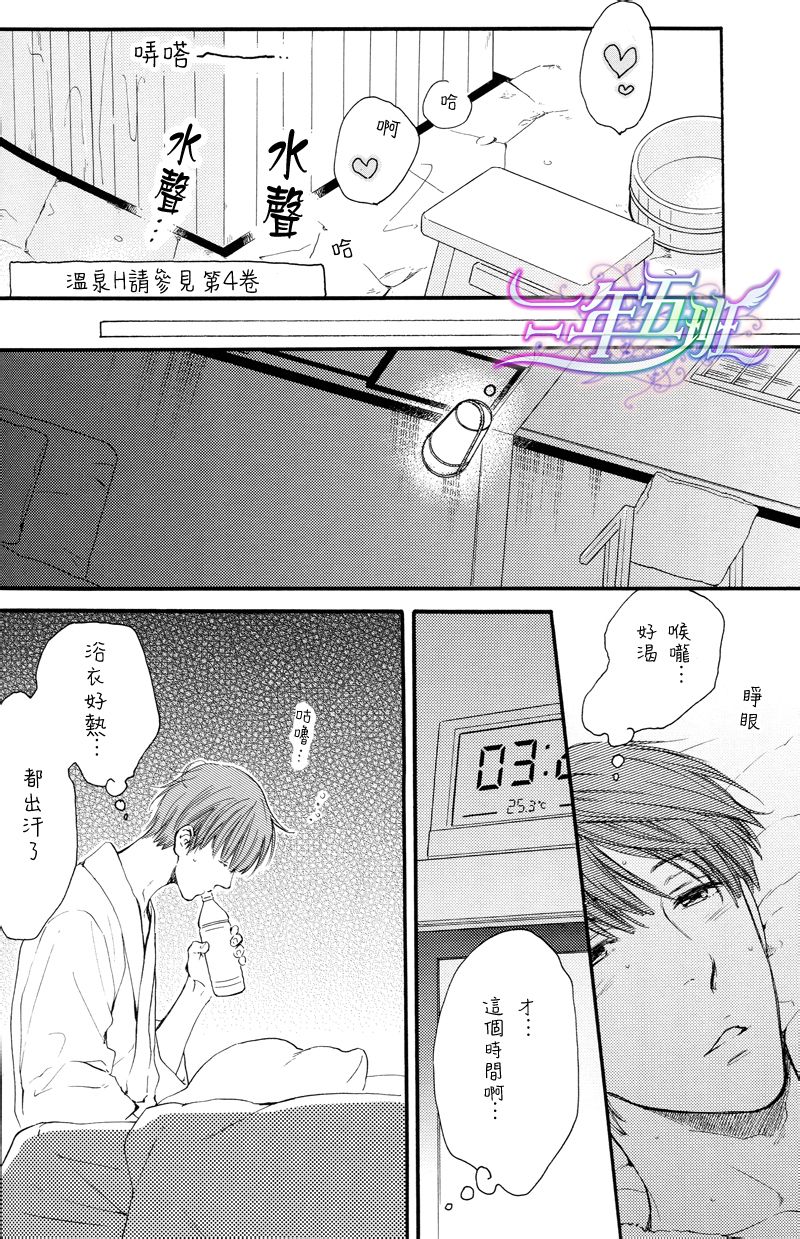 《请别太过分》漫画最新章节 温泉篇 免费下拉式在线观看章节第【16】张图片