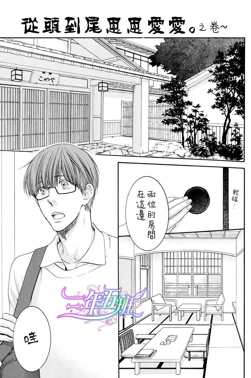 《请别太过分》漫画最新章节 温泉篇 免费下拉式在线观看章节第【3】张图片