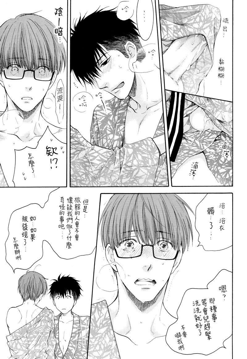 《请别太过分》漫画最新章节 温泉篇 免费下拉式在线观看章节第【30】张图片