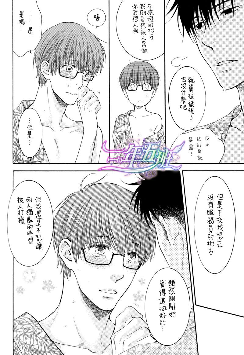 《请别太过分》漫画最新章节 温泉篇 免费下拉式在线观看章节第【31】张图片