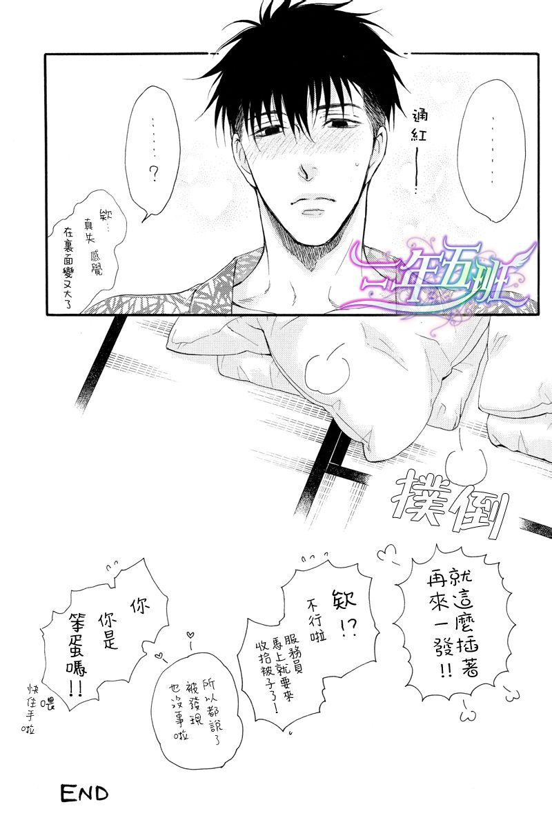 《请别太过分》漫画最新章节 温泉篇 免费下拉式在线观看章节第【32】张图片