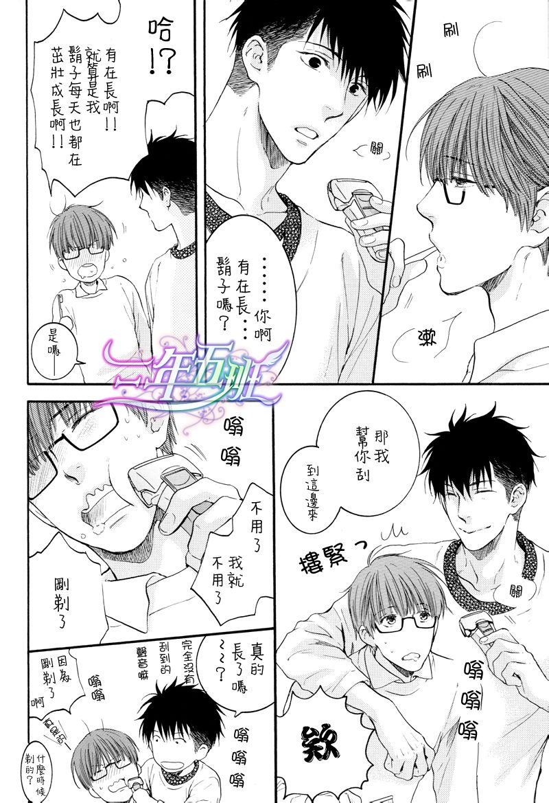 《请别太过分》漫画最新章节 温泉篇 免费下拉式在线观看章节第【35】张图片