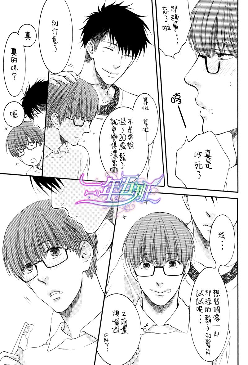 《请别太过分》漫画最新章节 温泉篇 免费下拉式在线观看章节第【36】张图片