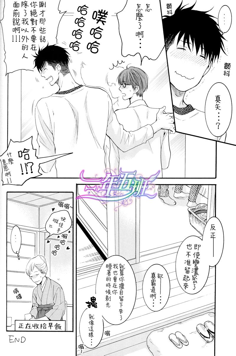 《请别太过分》漫画最新章节 温泉篇 免费下拉式在线观看章节第【37】张图片