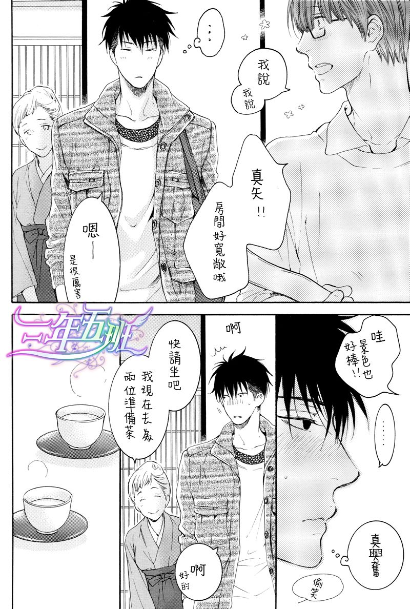 《请别太过分》漫画最新章节 温泉篇 免费下拉式在线观看章节第【4】张图片