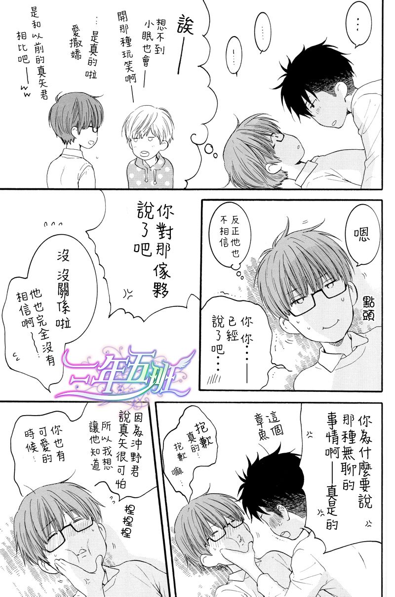 《请别太过分》漫画最新章节 温泉篇 免费下拉式在线观看章节第【9】张图片