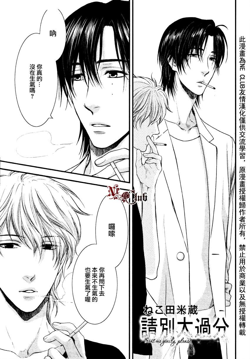 《请别太过分》漫画最新章节 彰篇后篇 免费下拉式在线观看章节第【1】张图片