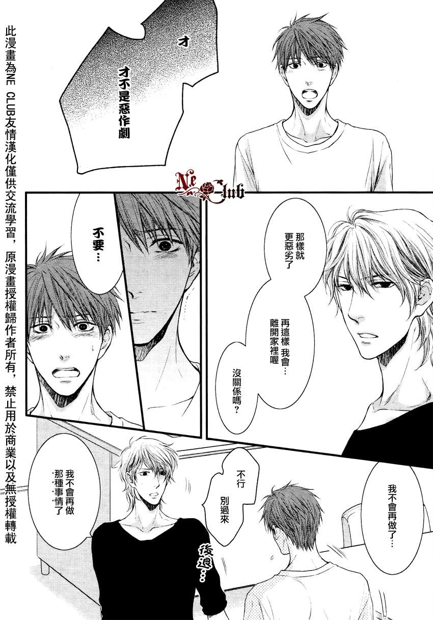 《请别太过分》漫画最新章节 彰篇后篇 免费下拉式在线观看章节第【6】张图片