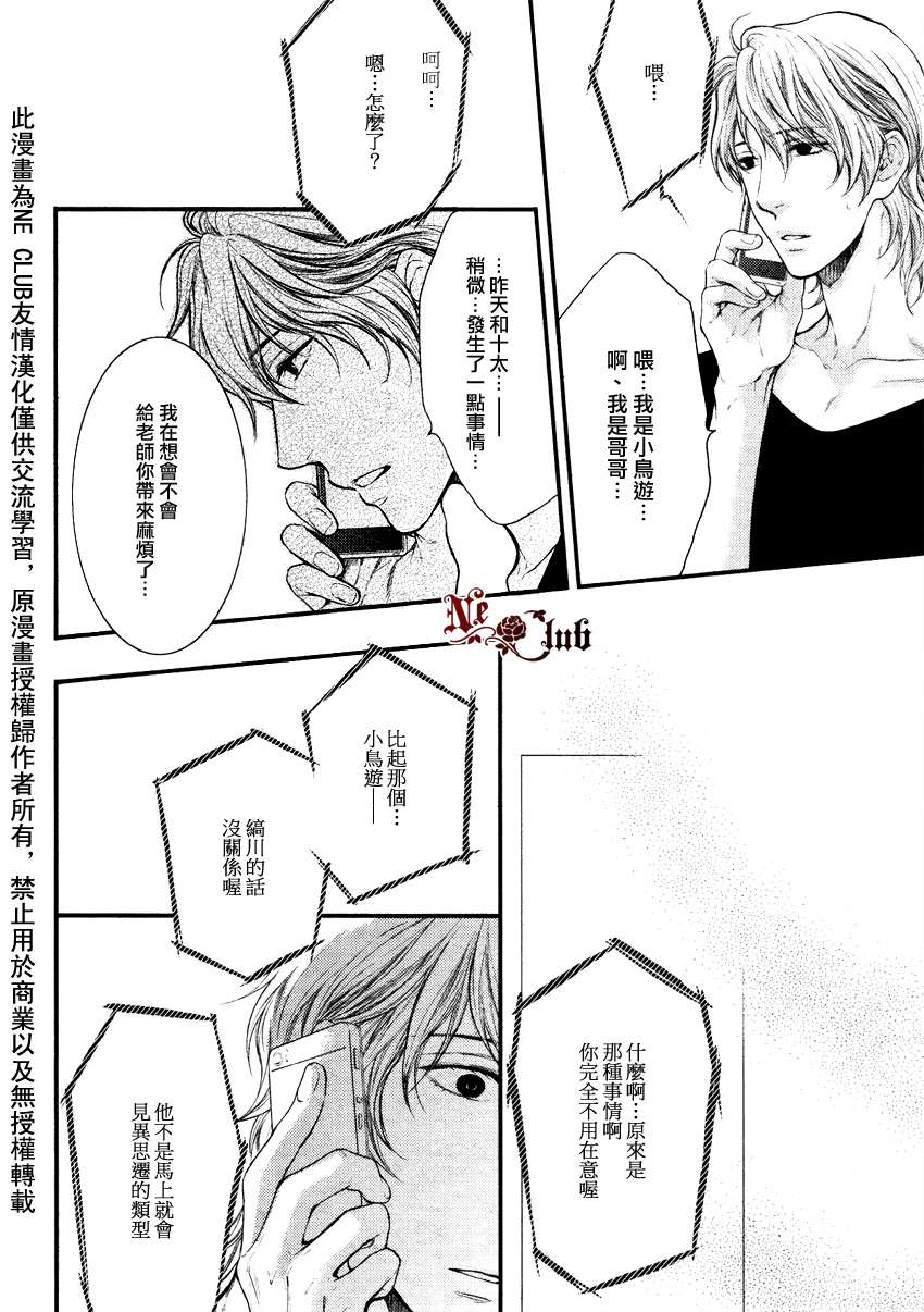 《请别太过分》漫画最新章节 彰篇后篇 免费下拉式在线观看章节第【8】张图片