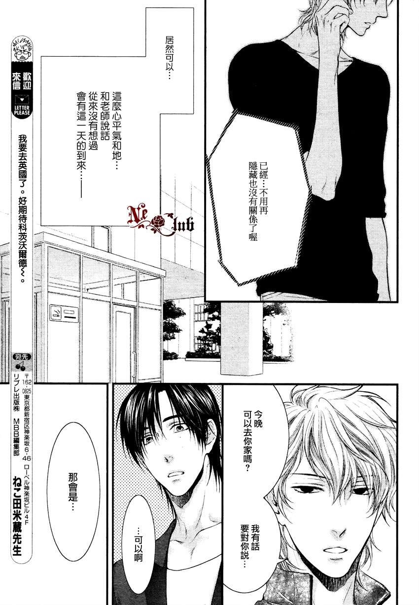 《请别太过分》漫画最新章节 彰篇后篇 免费下拉式在线观看章节第【9】张图片