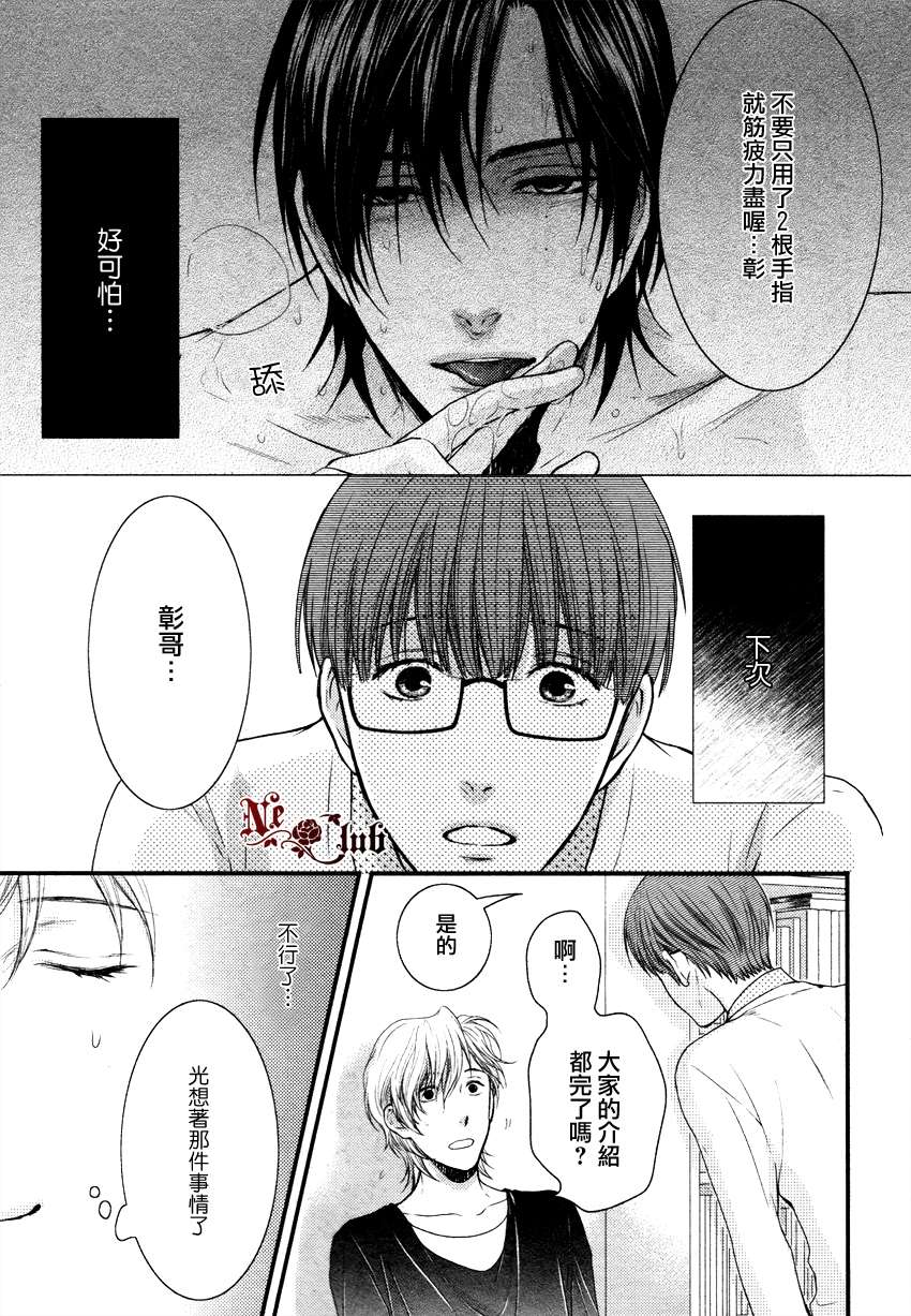 《请别太过分》漫画最新章节 彰篇前篇 免费下拉式在线观看章节第【6】张图片