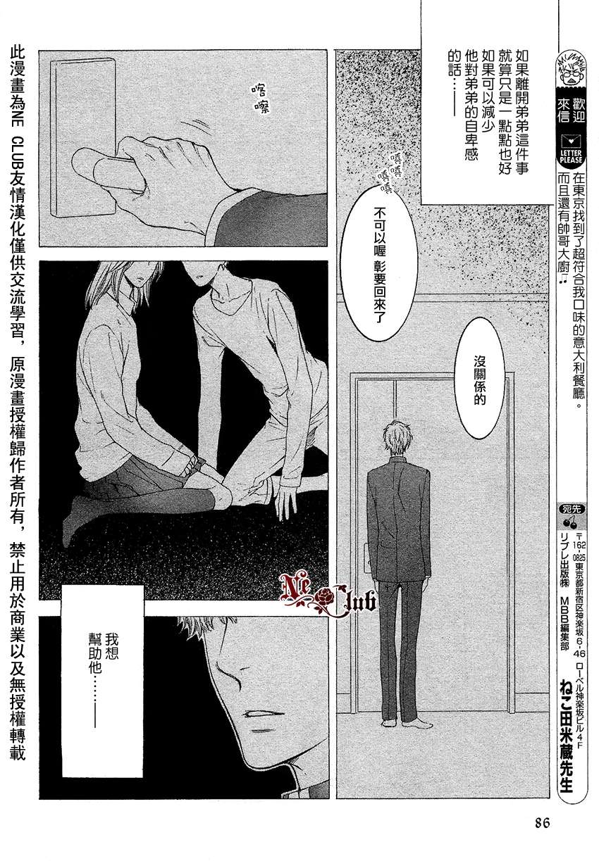 《请别太过分》漫画最新章节 彰篇回忆篇 免费下拉式在线观看章节第【9】张图片