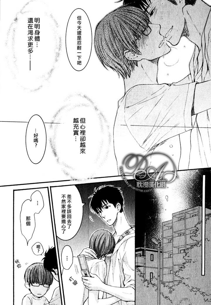 《请别太过分》漫画最新章节 新篇第三话 免费下拉式在线观看章节第【25】张图片