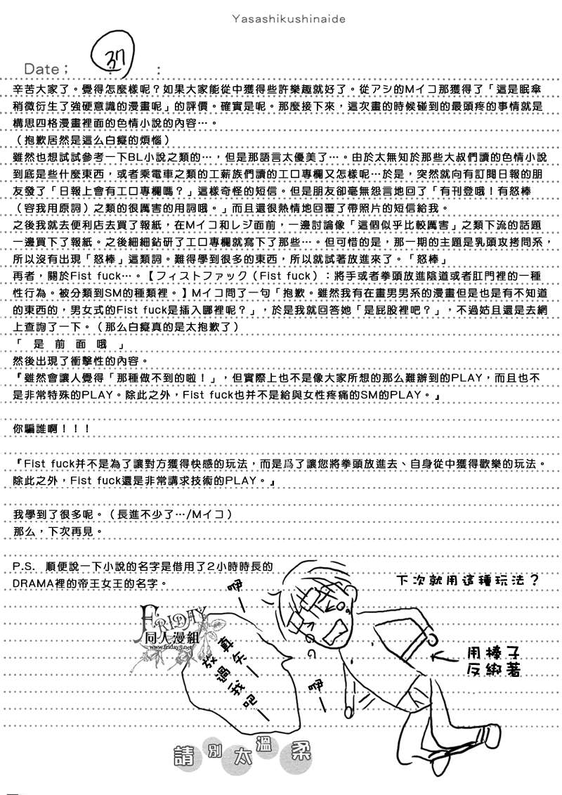 《请别太过分》漫画最新章节 请别太温柔 免费下拉式在线观看章节第【34】张图片