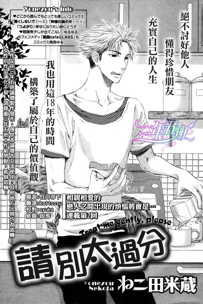 《请别太过分》漫画最新章节 2012年5月号 免费下拉式在线观看章节第【1】张图片