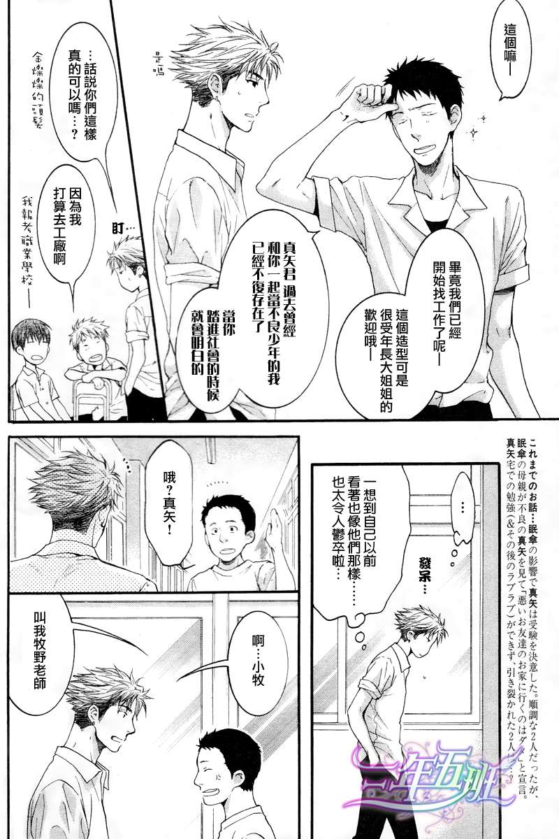 《请别太过分》漫画最新章节 2012年5月号 免费下拉式在线观看章节第【4】张图片