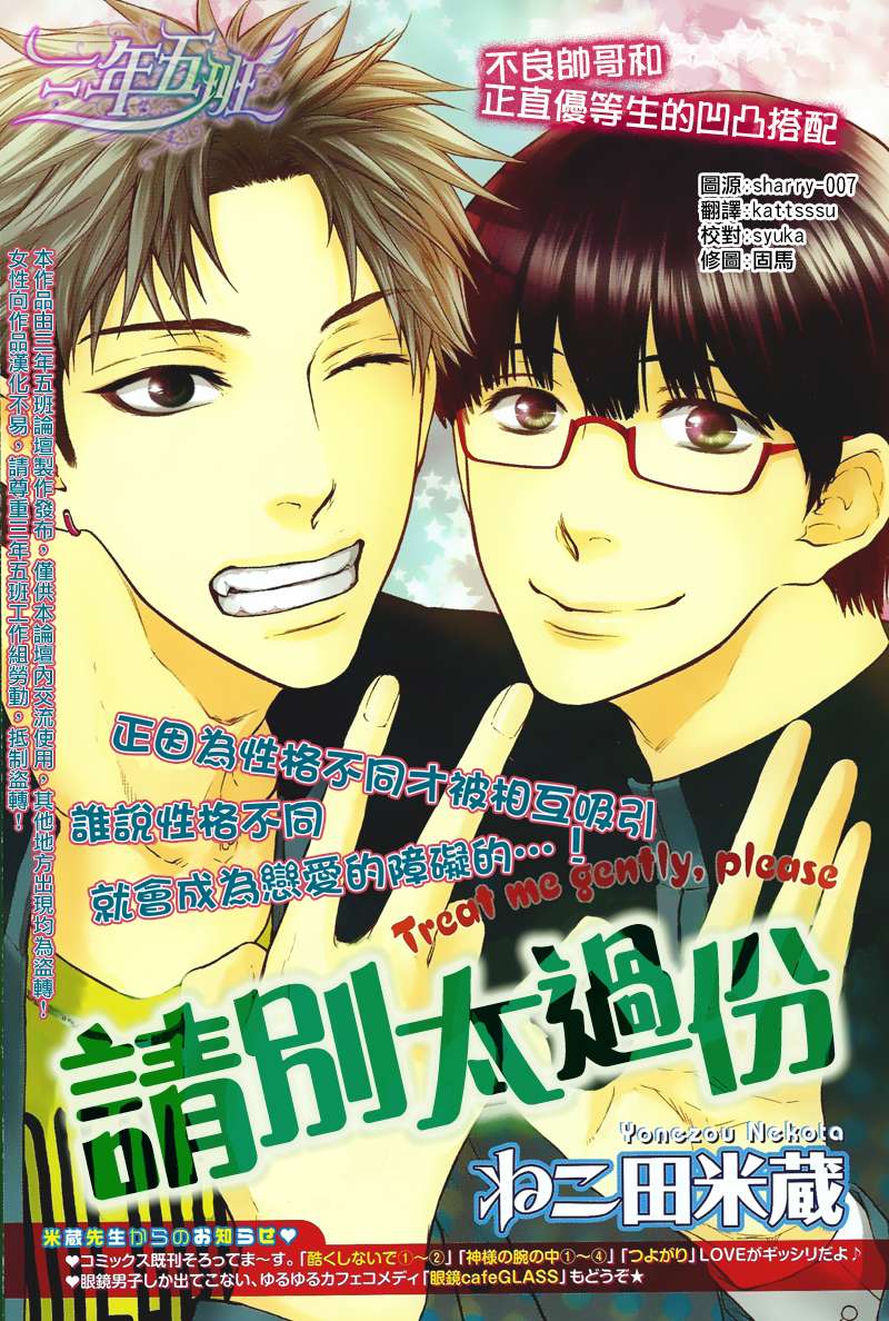 《请别太过分》漫画最新章节 2012年4月号 免费下拉式在线观看章节第【1】张图片