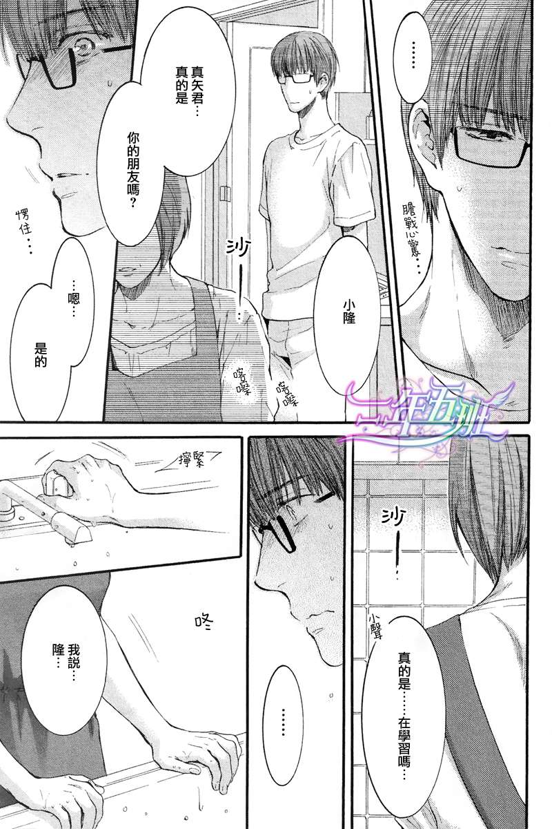 《请别太过分》漫画最新章节 2012年4月号 免费下拉式在线观看章节第【28】张图片