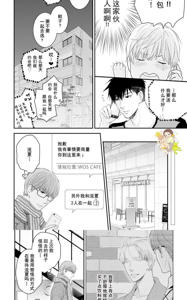 《请别太过分》漫画最新章节 真矢×眠伞篇21 免费下拉式在线观看章节第【20】张图片