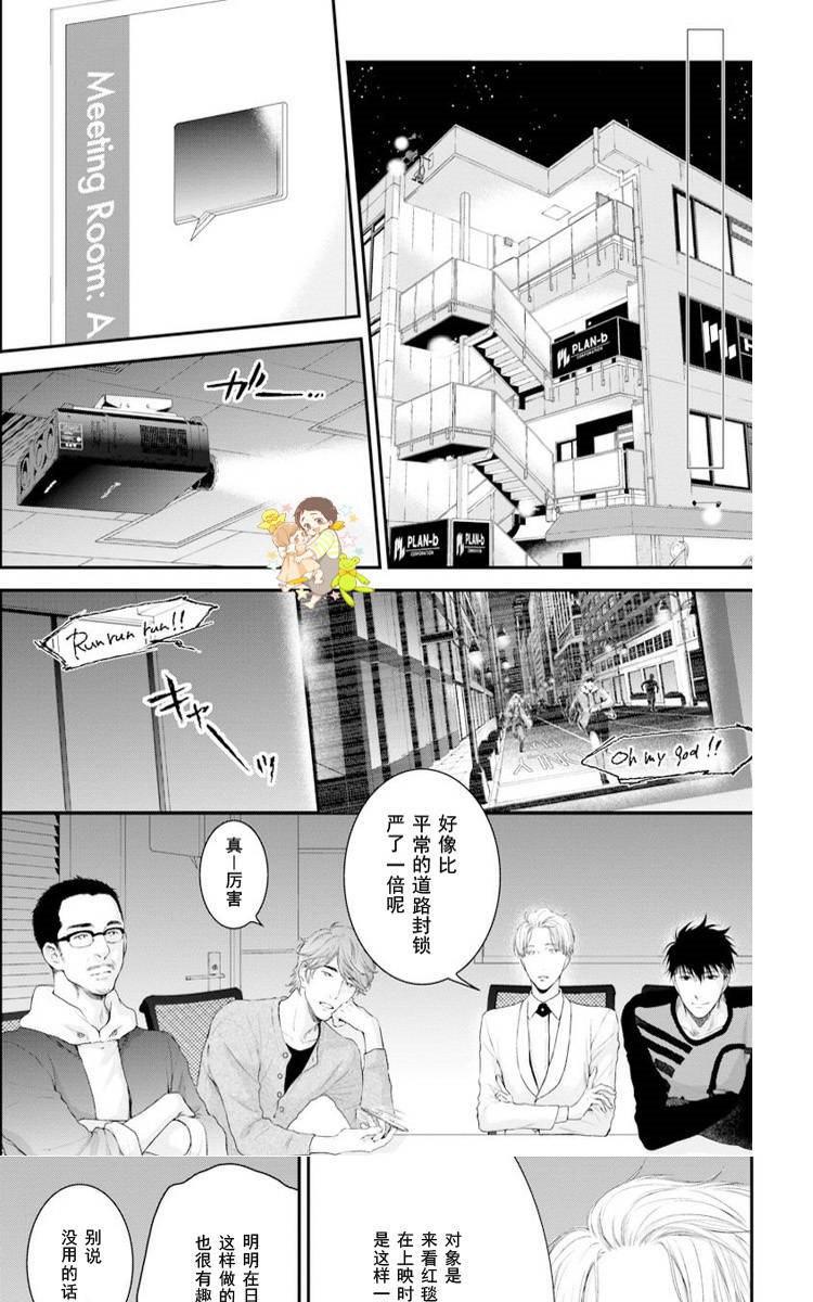 《请别太过分》漫画最新章节 真矢×眠伞篇21 免费下拉式在线观看章节第【7】张图片