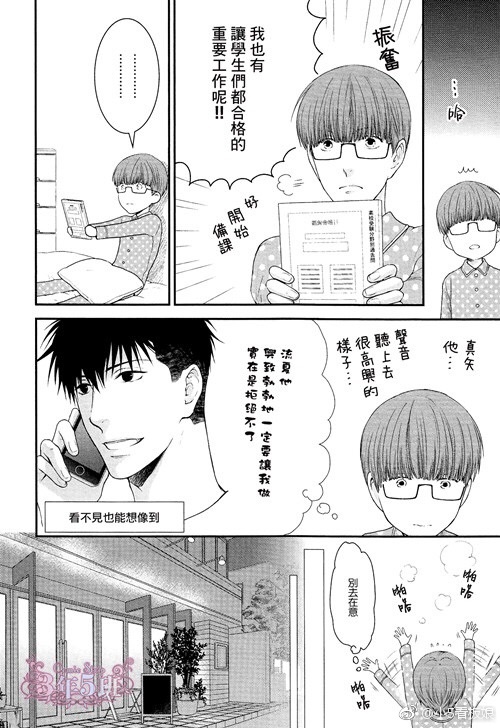 《请别太过分》漫画最新章节 真矢×眠伞篇19 免费下拉式在线观看章节第【9】张图片