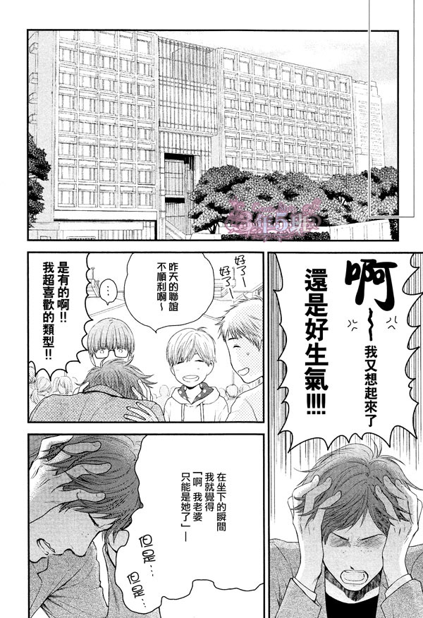 《请别太过分》漫画最新章节 真矢×眠伞篇14 免费下拉式在线观看章节第【3】张图片