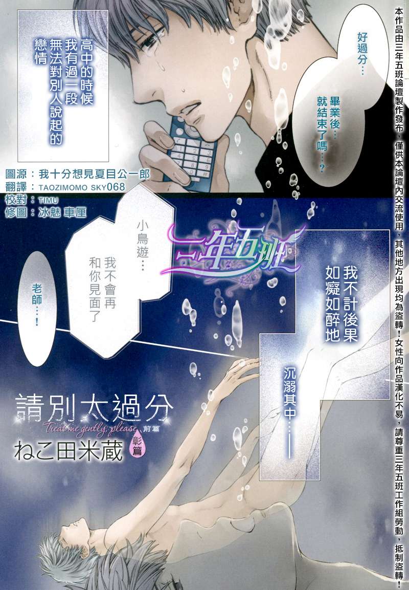 《请别太过分》漫画最新章节 14年3月篇 免费下拉式在线观看章节第【1】张图片