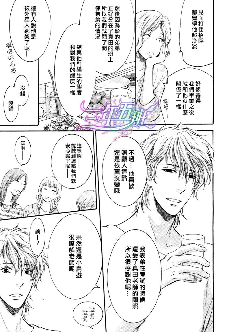 《请别太过分》漫画最新章节 14年3月篇 免费下拉式在线观看章节第【25】张图片