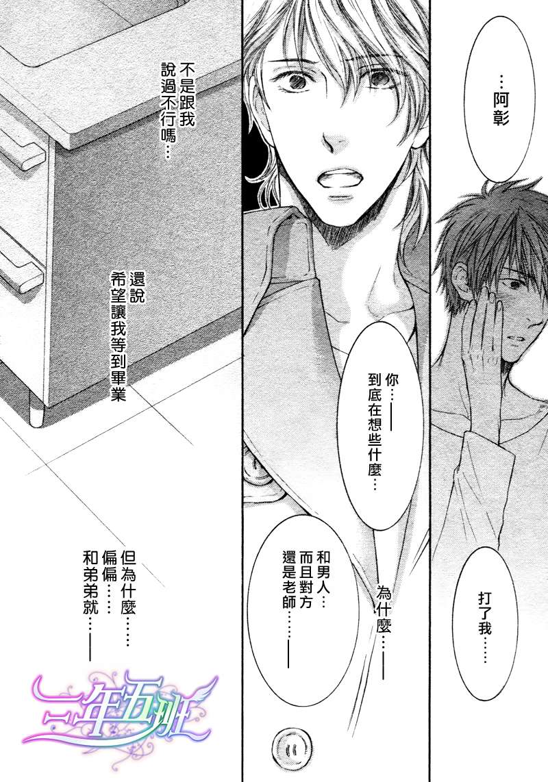 《请别太过分》漫画最新章节 14年3月篇 免费下拉式在线观看章节第【34】张图片