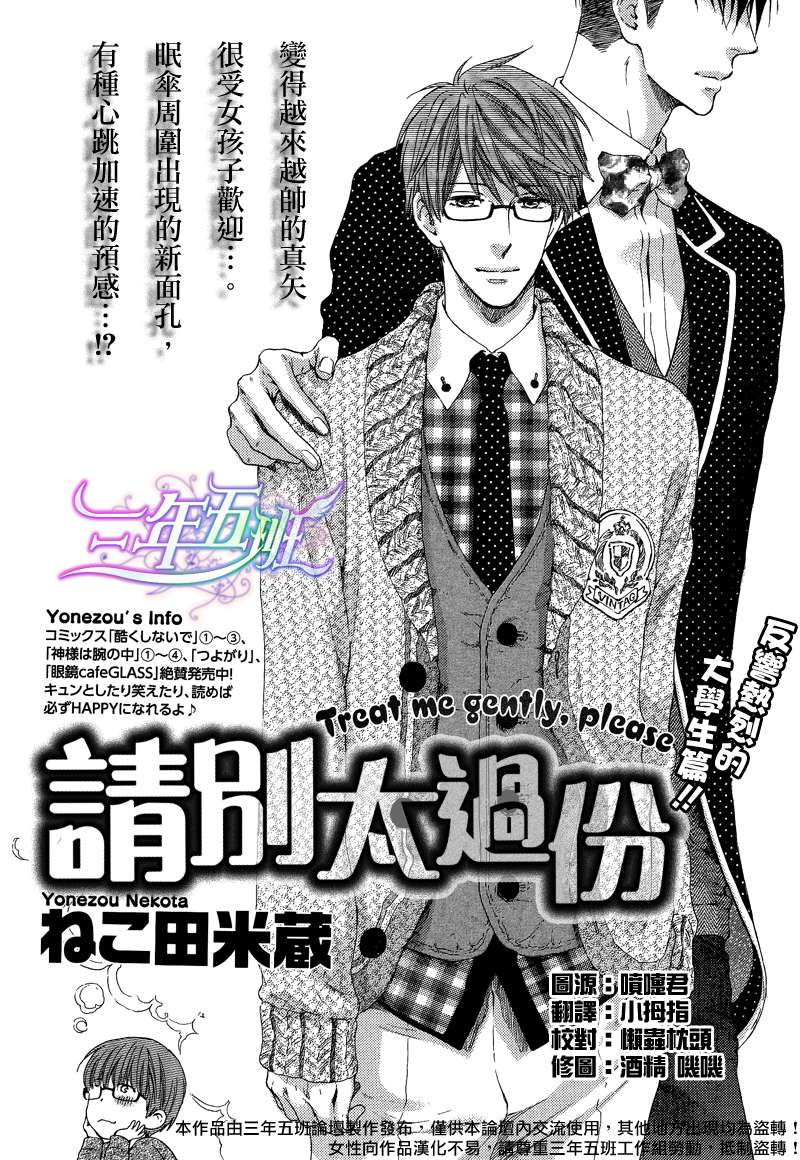 《请别太过分》漫画最新章节 13年5月篇 免费下拉式在线观看章节第【3】张图片