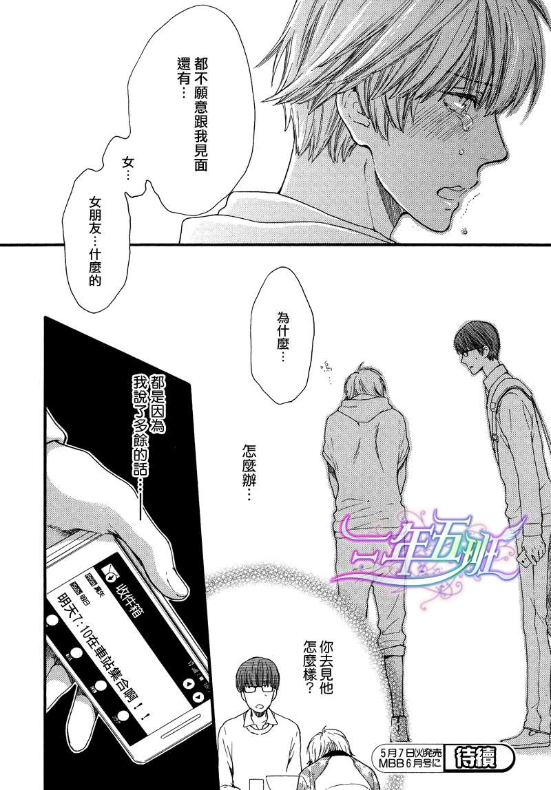 《请别太过分》漫画最新章节 13年5月篇 免费下拉式在线观看章节第【35】张图片