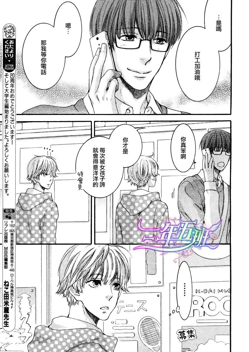 《请别太过分》漫画最新章节 13年4月篇 免费下拉式在线观看章节第【27】张图片