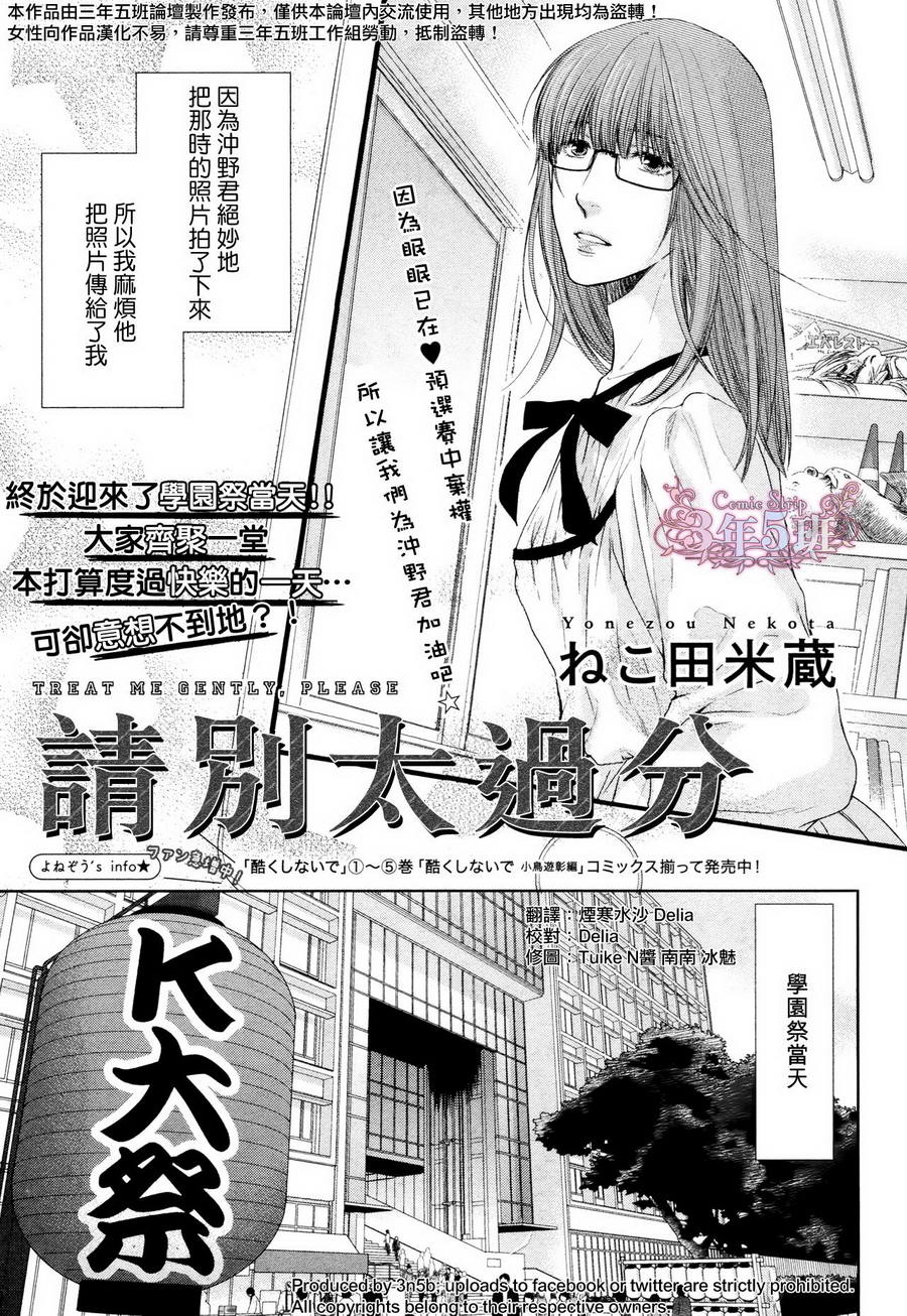 《请别太过分》漫画最新章节 真矢×眠伞篇09 免费下拉式在线观看章节第【1】张图片